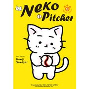 Neko Pitcher 9（中央公論新社） [電子書籍]