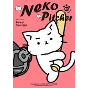 Neko Pitcher 10（中央公論新社） [電子書籍]