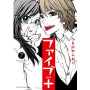 ファイブ＋ ： 7（双葉社） [電子書籍]