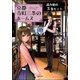 「京都寺町三条のホームズ」 読み始め3巻セット（双葉社） [電子書籍]