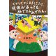 むかしむかしあるところに、死体があってもめでたしめでたし。（双葉社） [電子書籍]