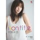 デジタル原色美女図鑑 村島未悠 non title（文藝春秋） [電子書籍]