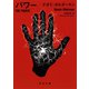 パワー（河出書房新社） [電子書籍]