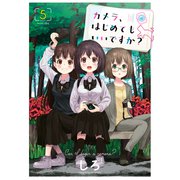 カメラ、はじめてもいいですか？（5）（少年画報社） [電子書籍]