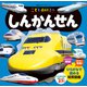 こども百科ミニ しんかんせん（講談社） [電子書籍]