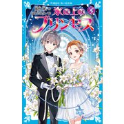 氷の上のプリンセス シニア編（5）（講談社） [電子書籍]