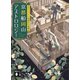 京都船岡山アストロロジー3 恋のハウスと檸檬色の憂鬱（講談社） [電子書籍]