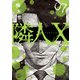 隣人X 7（日本文芸社） [電子書籍]