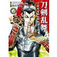 刀剣乱舞～日本号つれづれ酒～ 2（日本文芸社） [電子書籍]