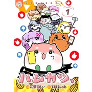 ハムカツっ 第1巻（TMSLab） [電子書籍]