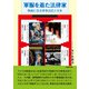 軍服を着た法律家（学術研究出版） [電子書籍]