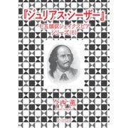 ジュリアス・シーザー（学術研究出版） [電子書籍]