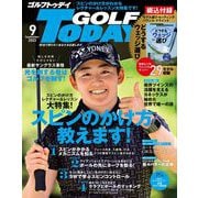 GOLF TODAY 2023年9月号（三栄） [電子書籍]