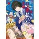 貸した魔力は【リボ払い】で強制徴収～用済みとパーティー追放された俺は、可愛いサポート妖精と一緒に取り立てた魔力を運用して最強を目指す。～（1）（フレックスコミックス） [電子書籍]