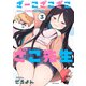 ざーこざこざこざこ先生（3）（フレックスコミックス） [電子書籍]