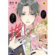 推しが我が家にやってきた！（9）（フレックスコミックス） [電子書籍]