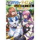 異世界でテイムした最強の使い魔は、幼馴染の美少女でした2（実業之日本社） [電子書籍]