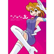 アンドロイド3G 1巻（ナンバーナイン） [電子書籍]