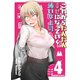 これからだんだん幸せになっていく怖い女上司【連載版】（4）（ナンバーナイン） [電子書籍]