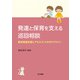 発達と保育を支える巡回相談（金子書房） [電子書籍]