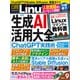 日経Linux（リナックス） 2023年9月号（日経BP出版） [電子書籍]