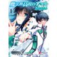 魔法科高校の劣等生 動乱の序章編1（KADOKAWA） [電子書籍]