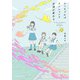 ナッちゃんはテンションで水深が変わる（KADOKAWA） [電子書籍]