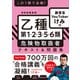 この1冊で合格！ 教育系YouTuberけみの乙種第1・2・3・5・6類 危険物取扱者 テキスト＆問題集（KADOKAWA） [電子書籍]