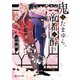 鬼はたまゆら、帝都に酔う【電子特典付き】（KADOKAWA） [電子書籍]