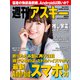 週刊アスキーNo.1451（2023年8月8日発行）（角川アスキー総合研究所） [電子書籍]