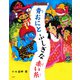 青おにとふしぎな赤い糸（PHP研究所） [電子書籍]