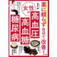 薬に頼らず自分で改善！ 女性の高血圧・高血糖・糖尿病（PHP研究所） [電子書籍]