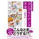 マンガでわかる コンプライアンス大全（池田書店）（PHP研究所） [電子書籍]