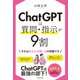 ChatGPTは質問・指示が9割（池田書店）（PHP研究所） [電子書籍]
