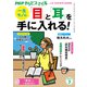 PHPからだスマイル2023年7月号 一生モノの 「目」と「耳」を手に入れる！（PHP研究所） [電子書籍]