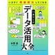 いますぐ問題解決したくなる 13歳からのデータ活用大全（PHP研究所） [電子書籍]