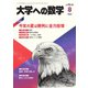 大学への数学 2023年8月号（学参　東京出版） [電子書籍]