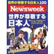 ニューズウィーク日本版 2023年8/15・22号（CEメディアハウス） [電子書籍]