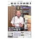 東京大学新聞 8月号（東京大学新聞社） [電子書籍]