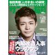 サンデー毎日 2023年8/20・27合併号（毎日新聞出版） [電子書籍]