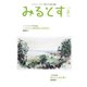 みるとす（MYRTOS） 8月（189）号（ミルトス） [電子書籍]