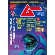 ムー 2023年9月号（ワン・パブリッシング） [電子書籍]
