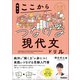大学入試ここからドリルシリーズ 柳生のここからつなげる現代文ドリル（学研） [電子書籍]