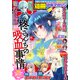 別冊少年マガジン 2023年9月号 （2023年8月9日発売）（講談社） [電子書籍]