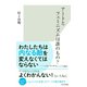 アートとフェミニズムは誰のもの？（光文社） [電子書籍]