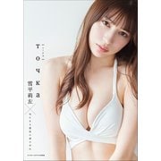 雪平莉左×気になる聖凪の頭の中は トーチカ スペリオールデジタル写真集（小学館） [電子書籍]