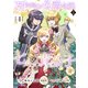 死にやすい公爵令嬢と七人の貴公子（コミック） ： 4（双葉社） [電子書籍]