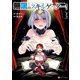 無限のスキルゲッター！3（アルファポリス） [電子書籍]