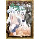 転生王子は（学園でも）ダラけたい4（アルファポリス） [電子書籍]