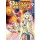 もふもふと異世界でスローライフを目指します！9（アルファポリス） [電子書籍]